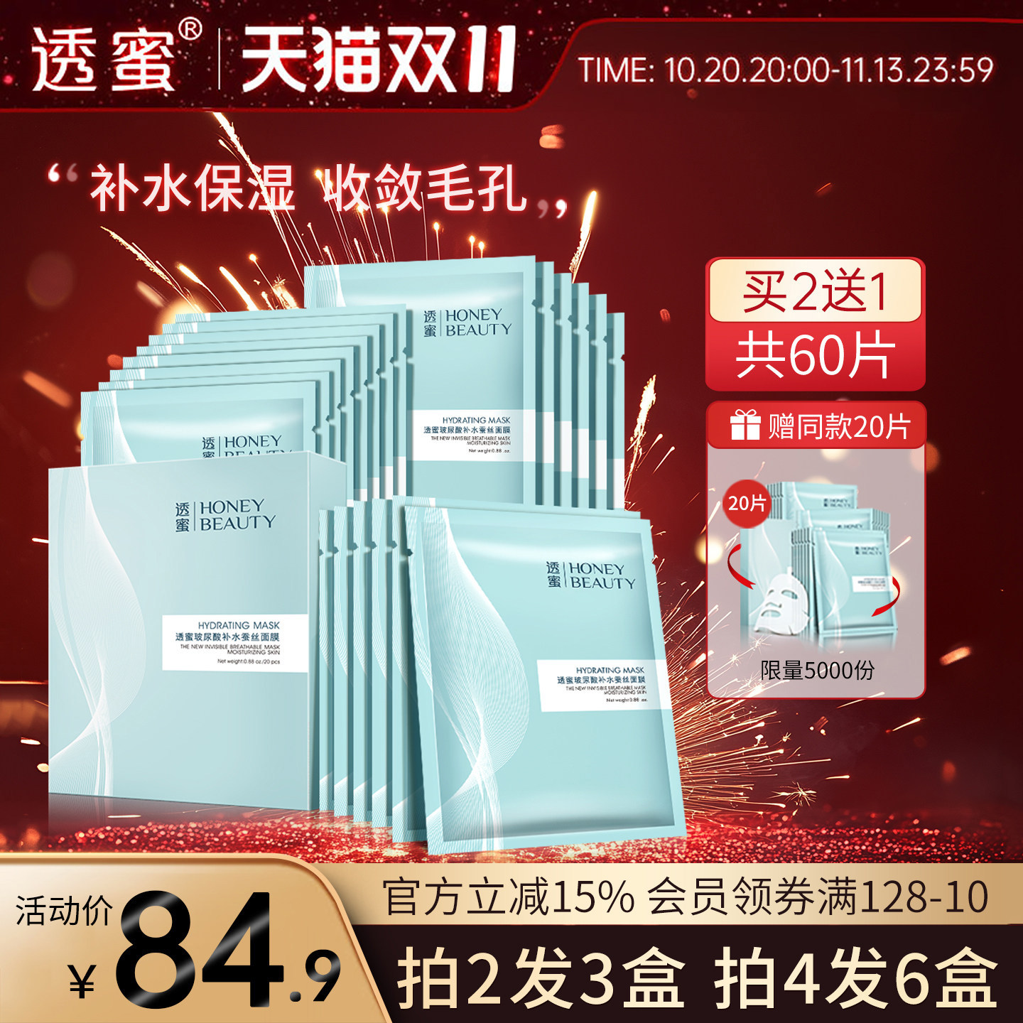 透蜜玻尿酸补水面膜保湿蚕丝收敛毛孔提亮肤色贴片式面膜旗舰店