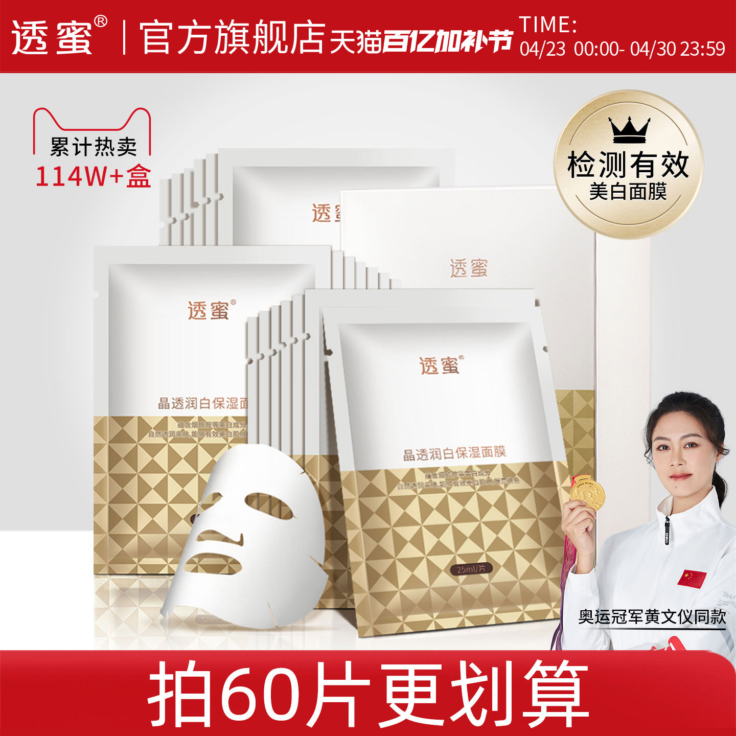 透蜜补水美白面膜烟酰胺玻尿酸祛淡斑提亮肤色保湿收毛孔男女专用