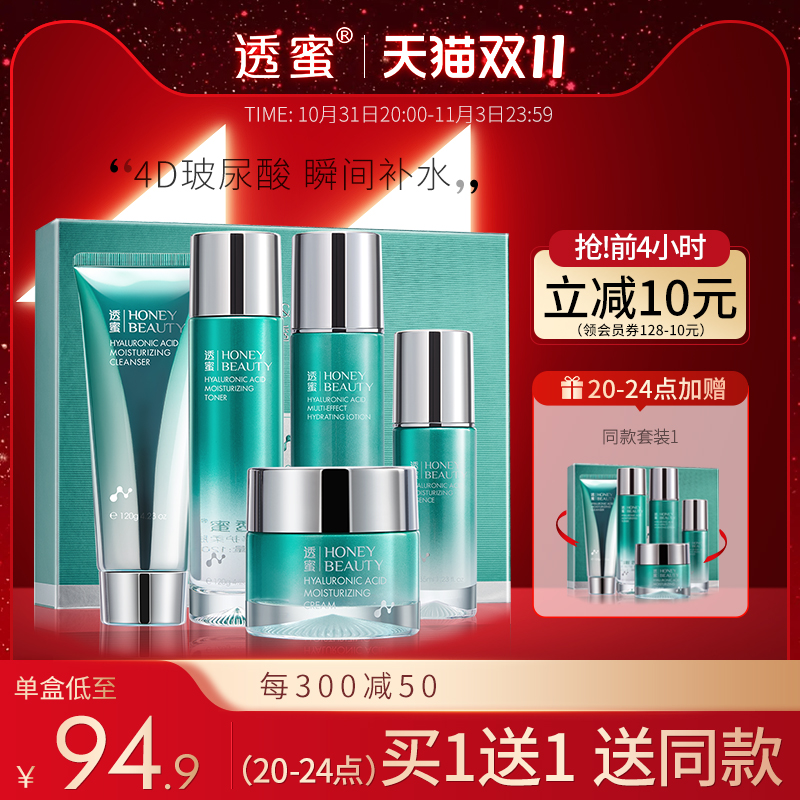 透蜜八杯水套装正品神经酰胺护肤补水乳液保湿玻尿酸化妆品男女