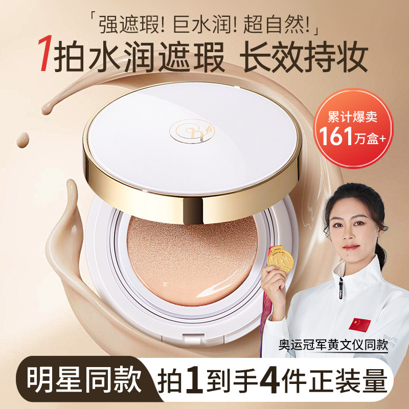 透蜜水润遮瑕持久不脱妆气垫bb霜