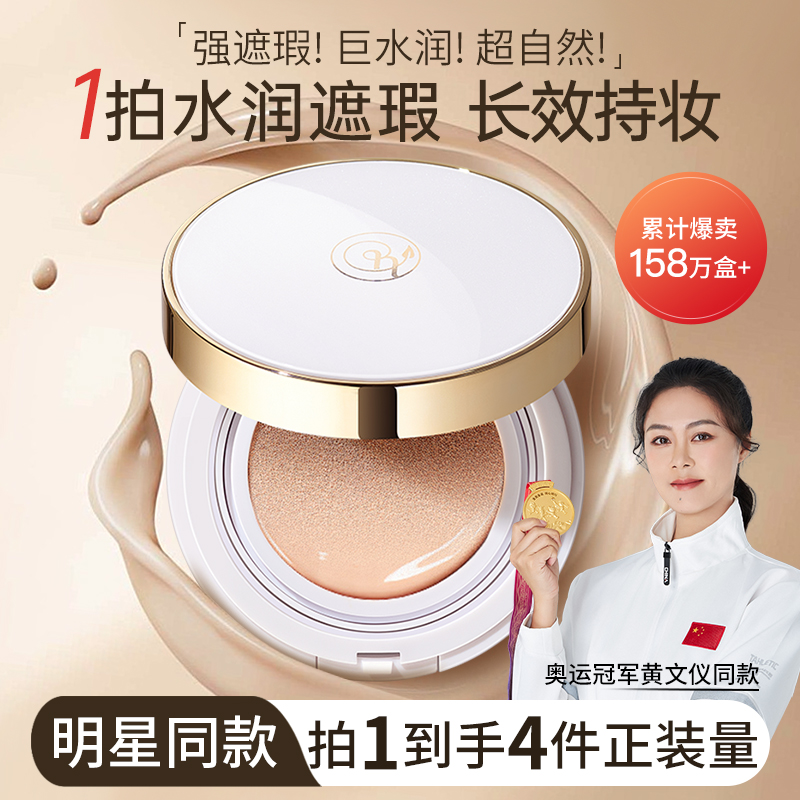 透蜜水润遮瑕持久不脱妆气垫bb霜