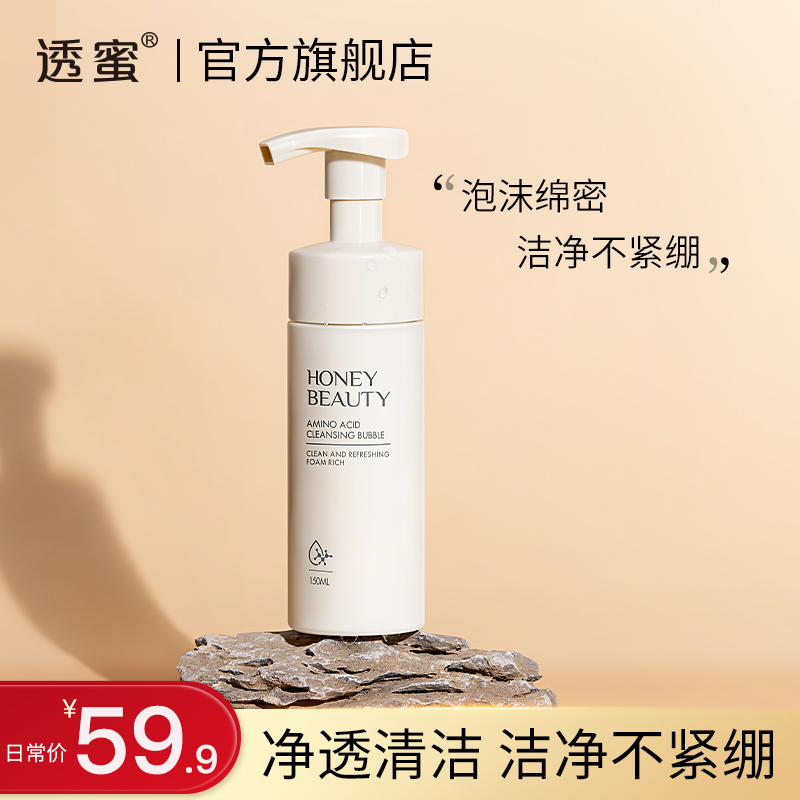 透蜜氨基酸洁面慕斯泡沫洗面奶官方正品大学生清洁洗面奶