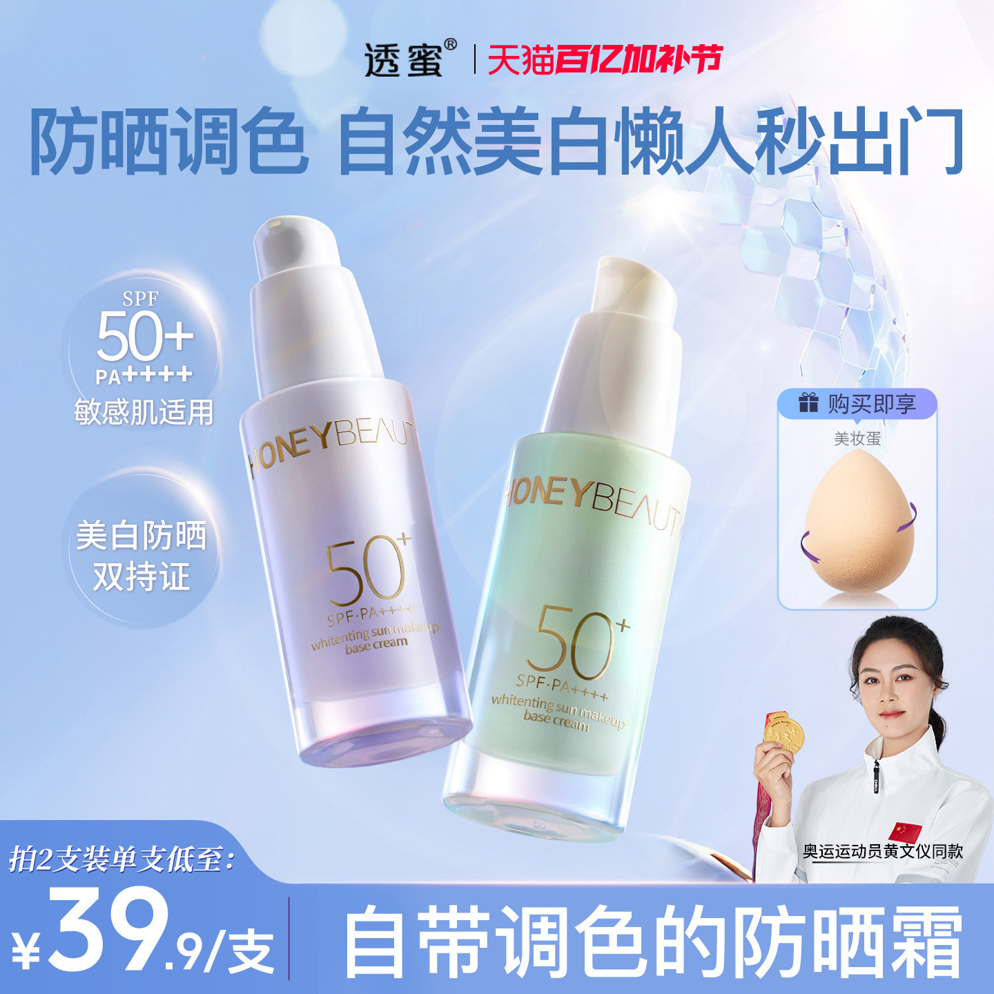 透蜜美白防晒霜隔离霜提亮肤色保湿妆前乳遮瑕三合一官方旗舰正品