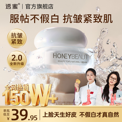 素颜霜全新升级2.0透蜜豆腐霜抗皱脸部遮瑕隔离旗舰店正品懒人霜