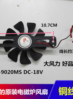 适用电磁炉配件PD-9020MS DC-18V 风扇排气扇 散热电机风扇包邮