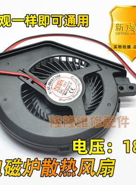 适用电磁炉散热风扇C21-RH2145E/QH2116/C21-RH2153风机DC18V