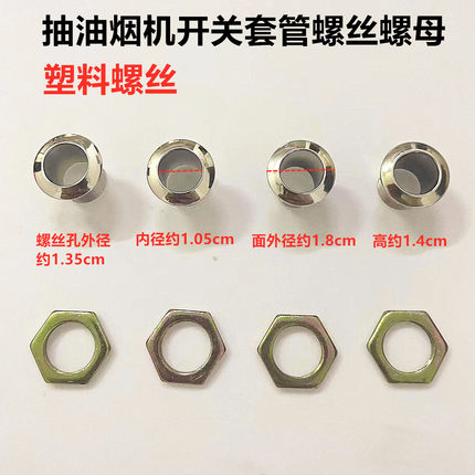 适用吸排油烟机开关适用塑料螺丝内直径1.05CM按钮套4个孔距1.4CM