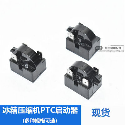 冰箱冰柜压缩机PTC重锤启动器大芯片2脚3脚4脚插脚片起动保护器