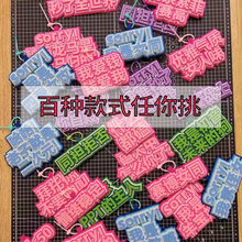 可爱不织布背包挂件无纺布钥匙创意搞怪挂饰ins我推天下第一吊饰