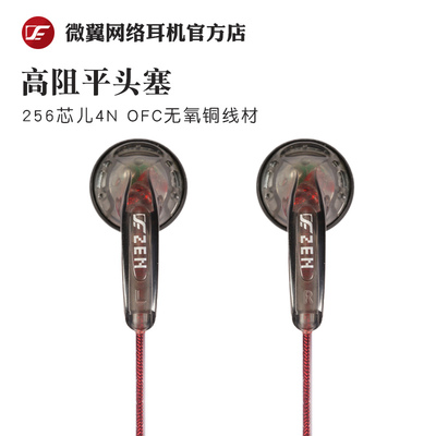 ve微翼明净耳机高阻320欧