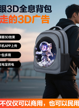 裸眼3d全息风扇背包款立体投影仪旋转led灯空中成像显示屏广告机