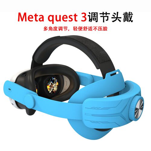跨境新款Meta quest 3调节头戴VR配件Quest3头戴多种颜色
