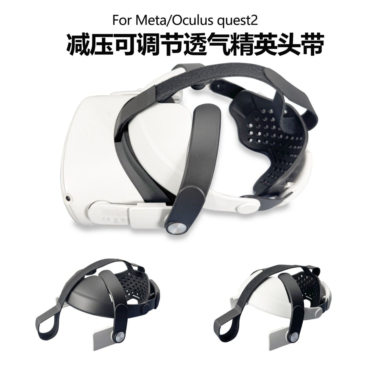适用于Meta/Oculus quest2精英头带减压减重可调节舒适透气VR配件
