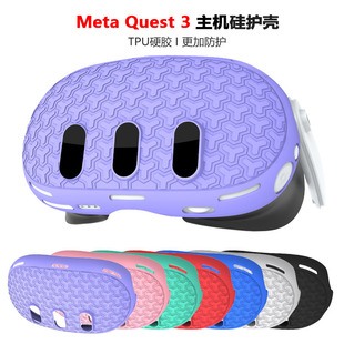 新款Meta quest 3主机保护套防摔保护壳VR配件 高档TPU硬胶耐用