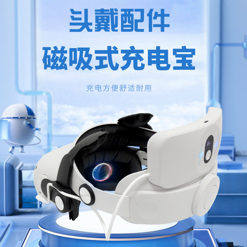 新款Meta oculus quest2头戴 5300mAh移动电源磁吸精英头戴VR配件