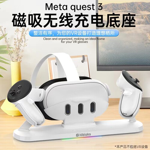 Meta Quest3充电底座 VR头显手柄充电展示架触点式无线充电底座