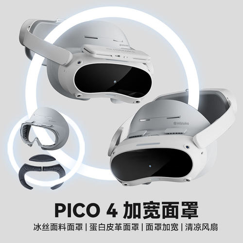适用pico 4面罩 遮光空气循环换气pico4pro双驱风扇 VR配件