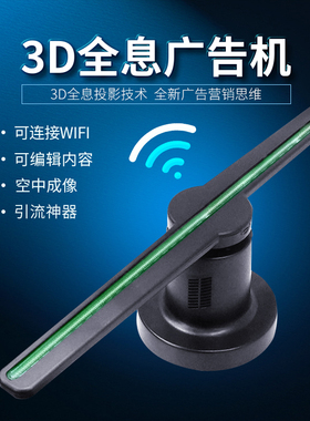 新款42cm立体成像hologram fan广告机LED灯珠3D全息户外广告65cm