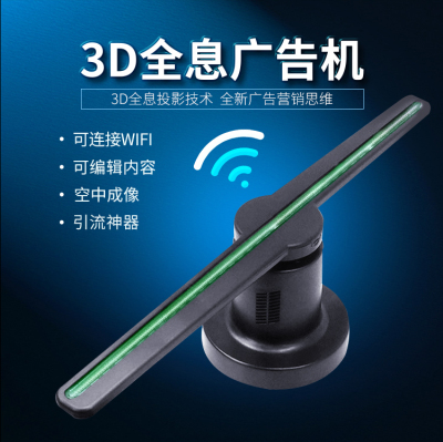 新款42cm立体成像hologram fan广告机LED灯珠3D全息户外广告65cm
