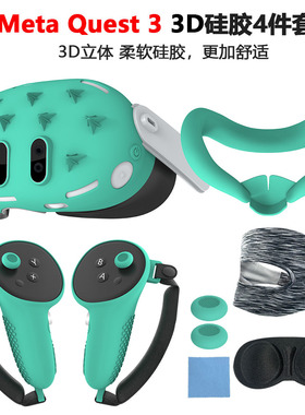Meta quest3配件手柄硅胶保护套主机保护套防滑防摔7件装VR配件