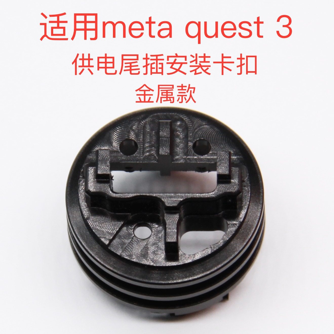 适用Meta quest3VR头显MR一体机尾插口耳机孔卡扣左右喇叭金属款