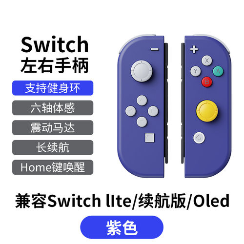 新款SWICH joycon游戏手柄一键唤醒—支持健身环体感兼容模拟器