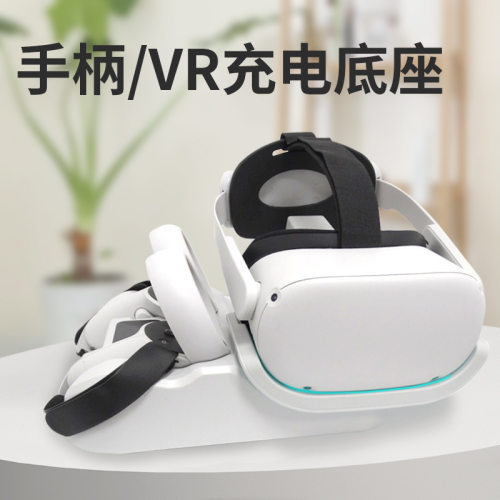 新款Oculus quest2充电底座meta quest2手柄充电展示支架 vr配件
