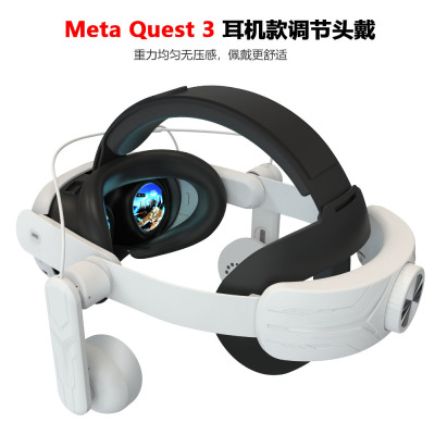 新款Meta quest3头戴Quest3耳机款调节头戴高音质环绕降噪VR配件