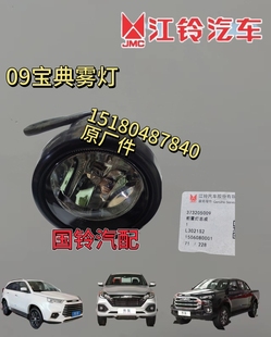 江铃宝典皮卡前雾灯前防雾灯宝典09-14款前杠雾灯总成 宝典雾灯