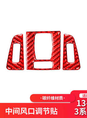 适用于宝马3系F30 F35红色碳纤维内饰中控出风口装饰贴改装配件