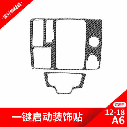 适用于奥迪12-18款A6L改装中控档位面板装饰贴A6L碳纤维内饰改装