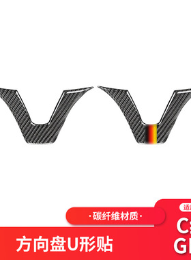 适用于奔驰新C级/GLC W205内饰改装碳纤方向盘下巴装饰框贴纸