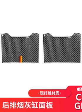 适用于奔驰新C级/GLC W205内饰改装碳纤后排座椅烟灰缸装饰贴纸