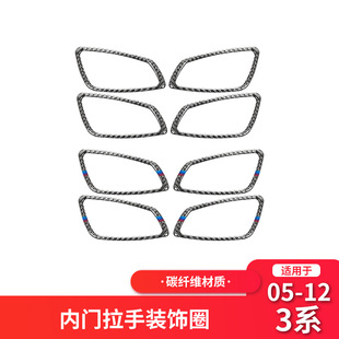 饰框改装 E93老3系碳纤维车门拉手装 贴 E92 适用于宝马E90