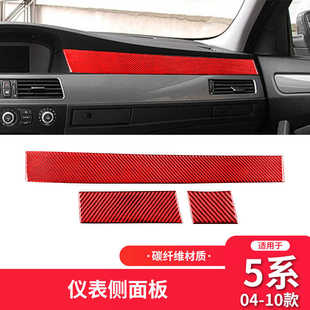 适用于宝马老5五系E60内饰改装 饰条配件 红色碳纤维中控仪表台装