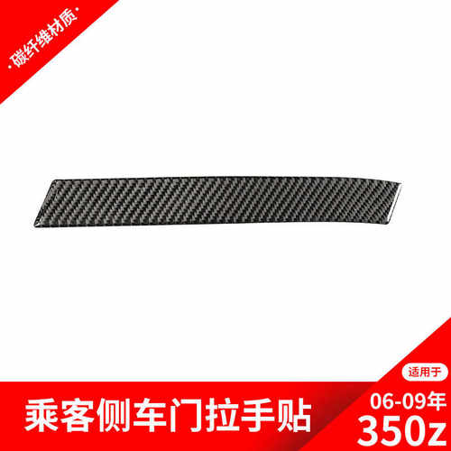 适用于日产内饰碳纤维车门拉手