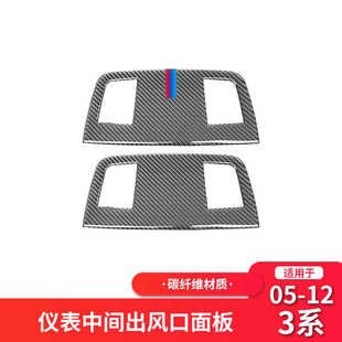 饰贴 E93碳纤维仪表台面板出风口装 适用于宝马老3系E90 E92