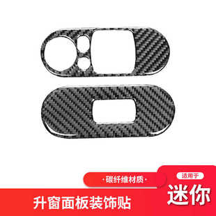 适用于宝马Mini Cooper F56碳纤维车窗升降面板装饰贴纸内饰改装