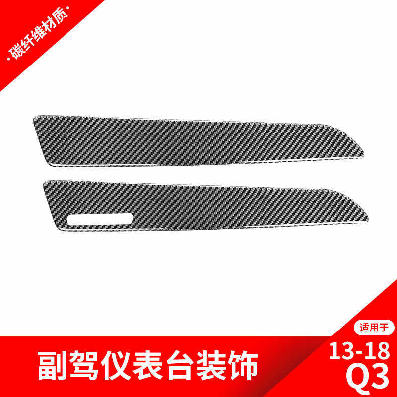 适用于奥迪Q3改装中控仪表台四驱标装饰条贴碳纤维内饰改装