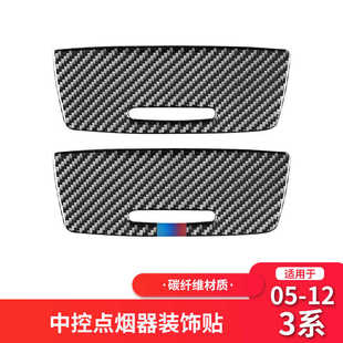 适用于宝马老3系E90E92点烟器面板碳纤维装 配件 饰贴内饰改装
