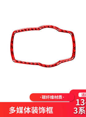 适用于宝马多媒体外框红色碳纤维装饰框F32F16F301系2系3系gt贴