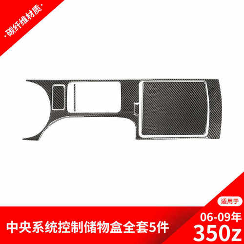 日产尼桑350z汽车配件内饰碳纤维