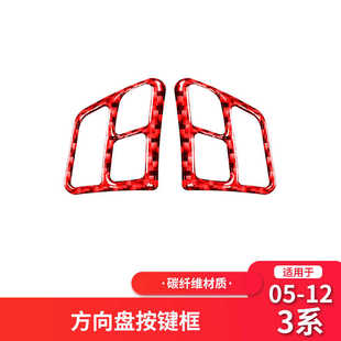 适用于宝马E90老3系红色碳纤维方向盘按键钮贴内饰改装 配件中控