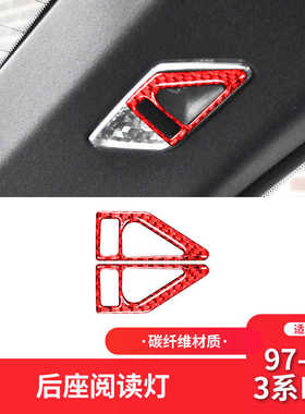 适用于宝马老3系E46内饰红色碳纤维后排阅读灯装饰贴内饰改装配件