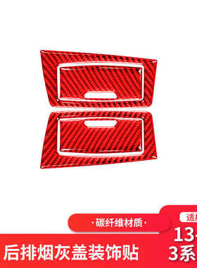 适用于宝马新3系F30改装内饰红色碳纤维后排烟灰缸盖面板装饰贴