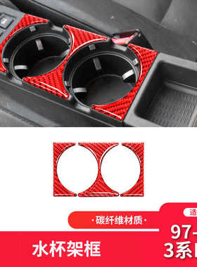适用于宝马老3系E46内饰红色碳纤维中控水杯面板装饰贴内饰改装