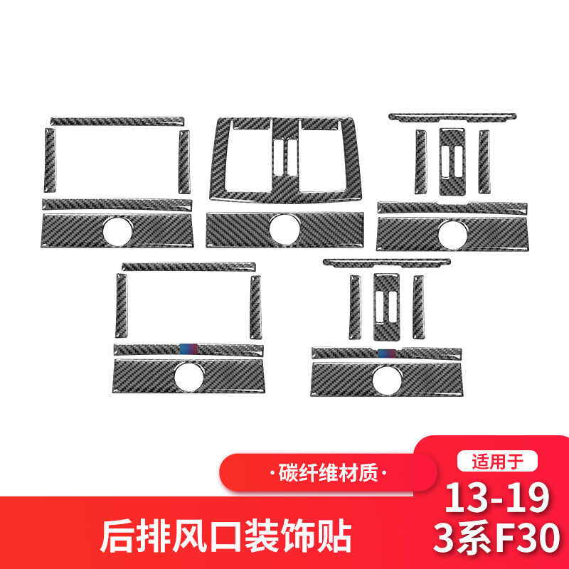 适用于宝马新3系F30 F35碳纤维后排出风口装饰贴汽车改装配件