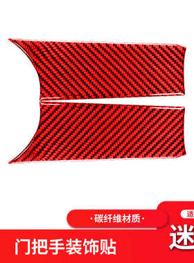 适用于宝马Mini Cooper F56红色碳纤维车门把手盖装饰贴内饰改装