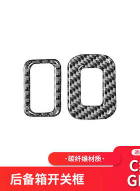 适用于奔驰新C级/GLC W205内饰改装碳纤后备箱按键装饰框贴纸