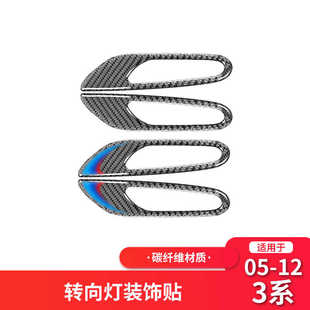 适用于宝马老3系E90E92转向灯框改装 饰贴 碳纤维叶子板转向灯装